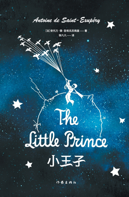 小王子 The Little Prince