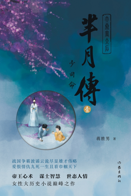 芈月传1--少司命 THE LEGEND OF MI YUE