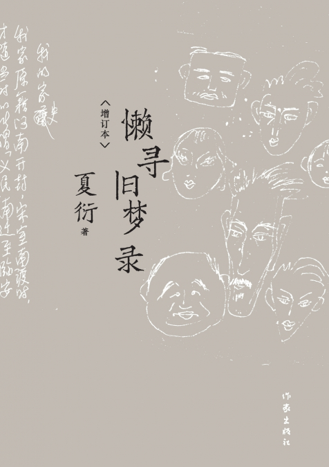 ‌Unwilling to Dwell On Bygone Phantoms/懒寻旧梦录