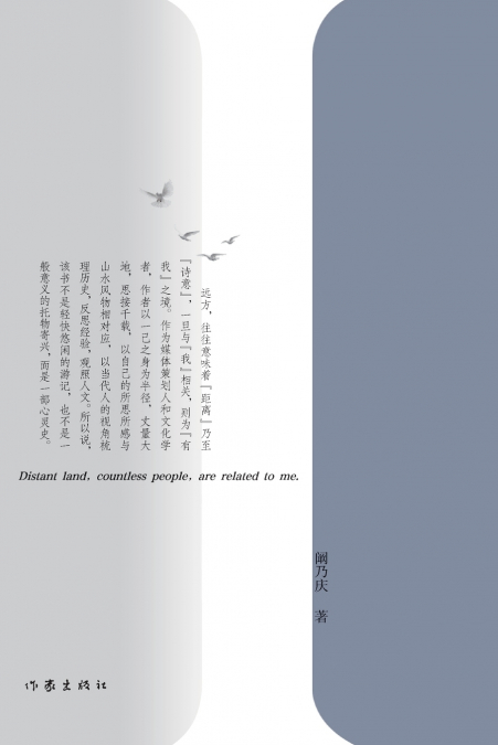 Distant Places Related to Me/与我相关的远方