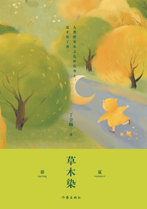 草木染