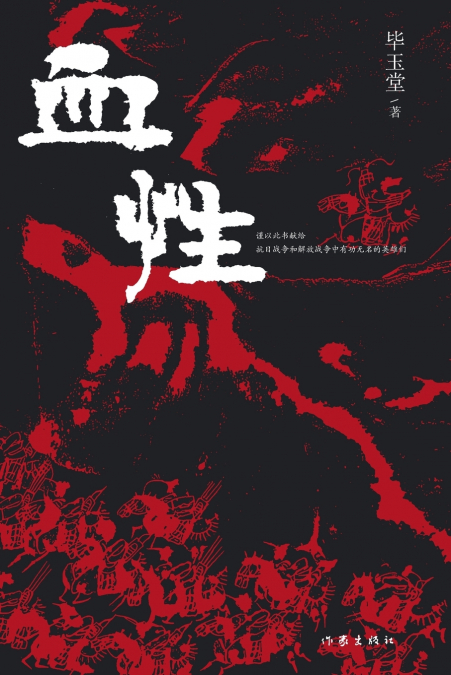 血性