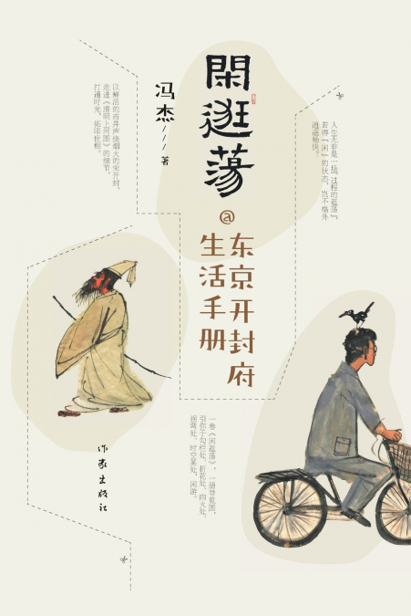 闲逛荡