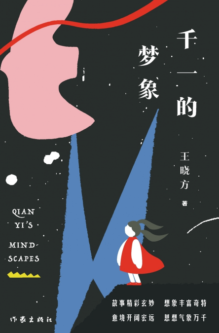 千一的梦象