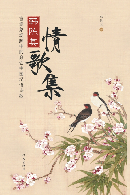 韩陈其情歌集