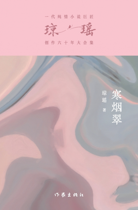 寒烟翠 Mist Over Dream Lake