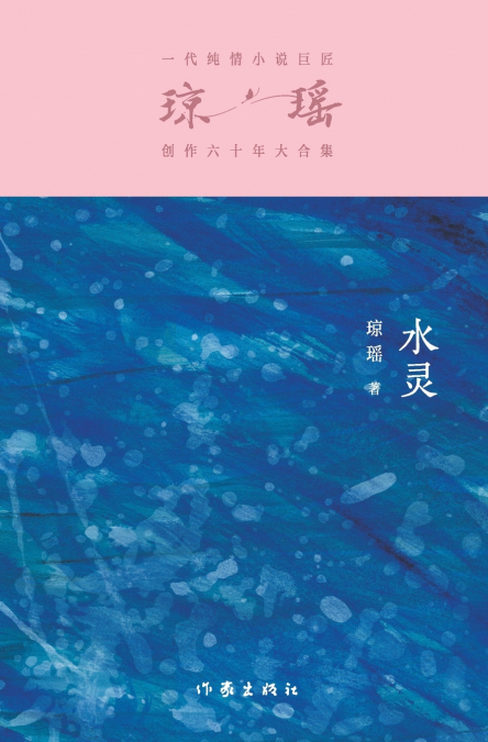 水灵 The Elf In The Water