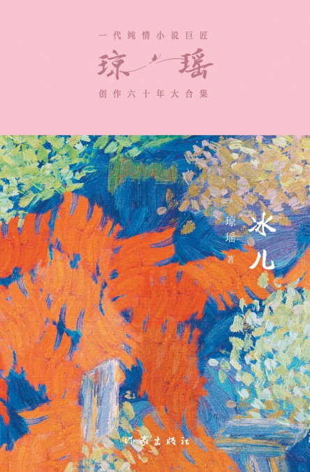 冰儿 Bing’er