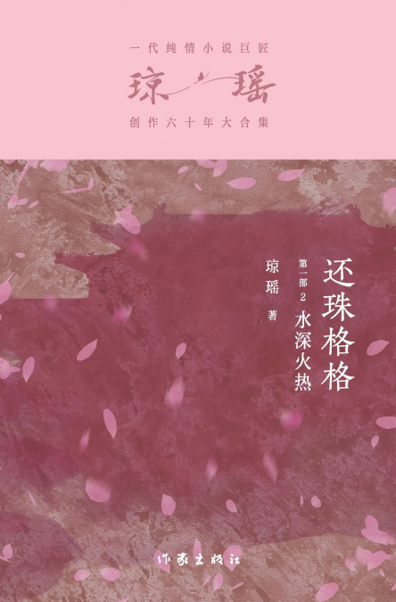 还珠格格第一部2：水深火热 My Fair Princess Part 1