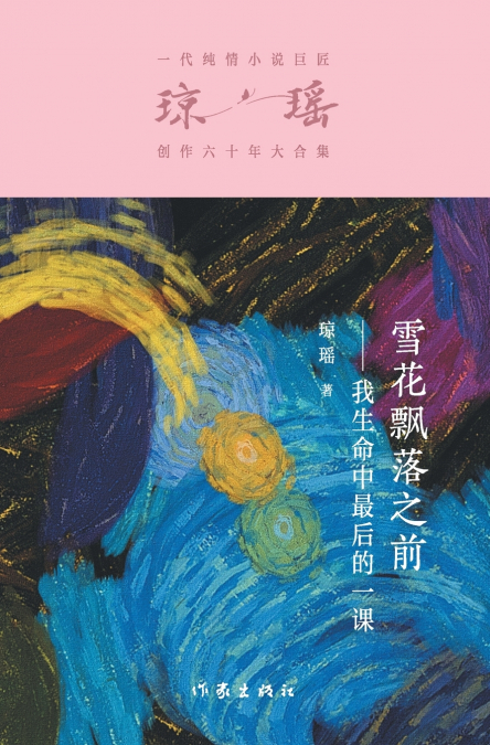雪花飘落之前 Before Snowflakes Fall