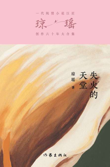 失火的天堂 Heaven’s Burning