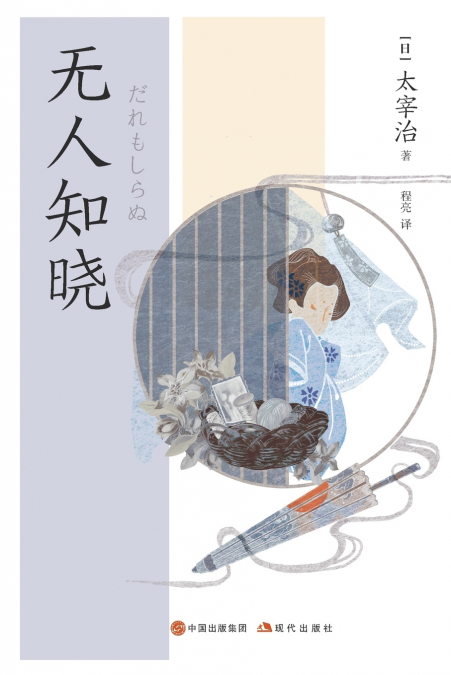无人知晓