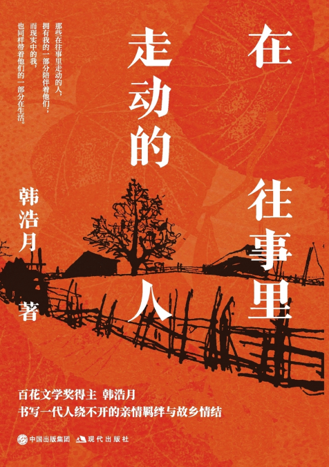 A Person Walking in the Past/在往事里走动的人