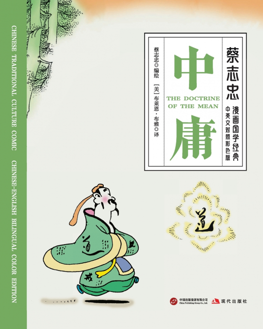 The Doctrine of the Mean/中庸【中英文对照彩色版】