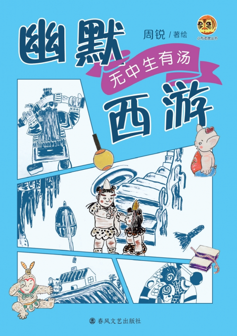 Humorous Journey to the West