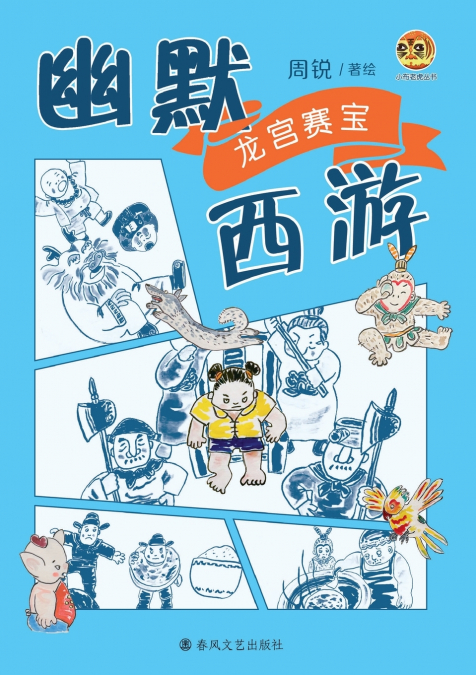 Humorous Journey to the West
