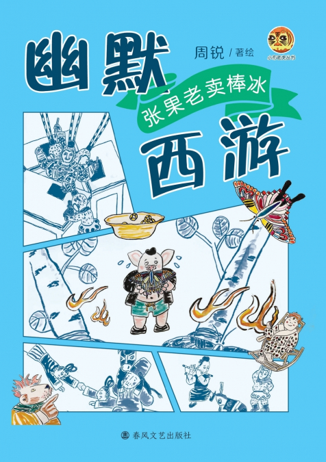 Humorous Journey to the West