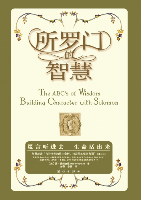 The ABC’s of Wisdom