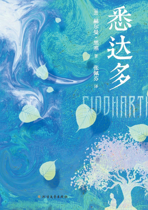 Siddhartha/悉达多