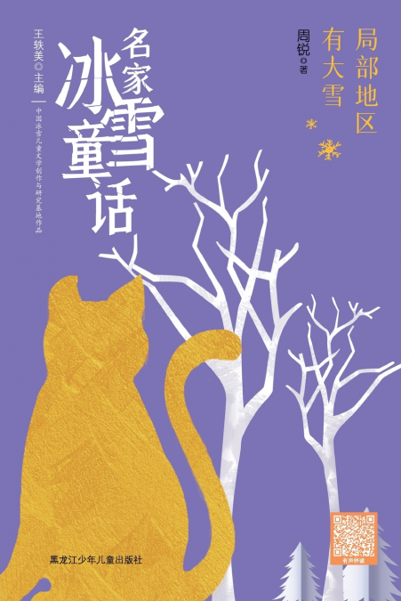 Heavy snow in pockets of the region/名家冰雪童话 局部地区有大雪