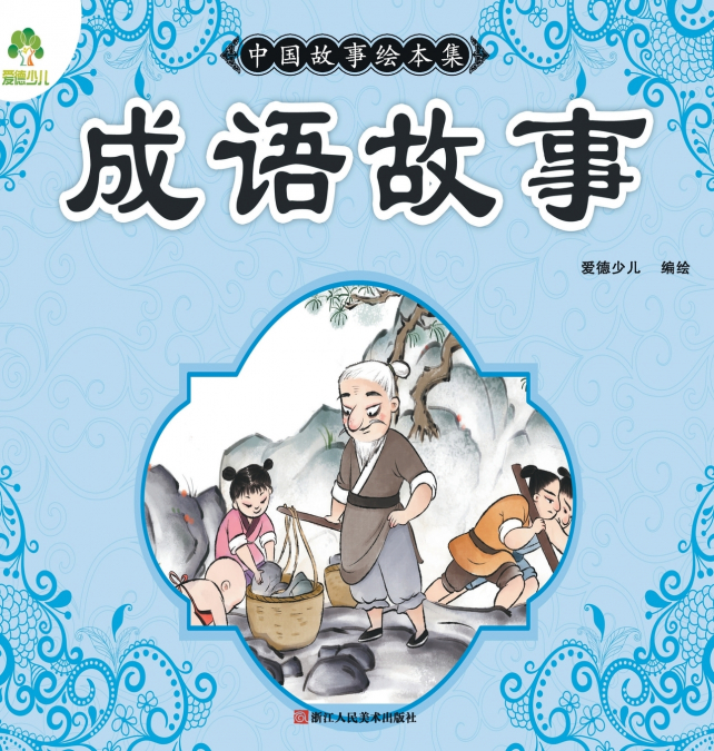 Chinese Storybook Collection