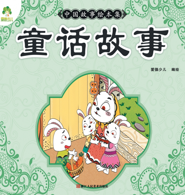 Chinese Storybook Collection