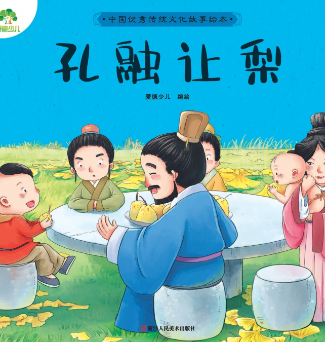 A Classic Chinese Folktale Picture Book