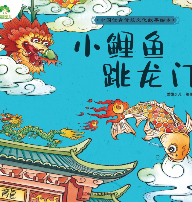 A Classic Chinese Folktale Picture Book