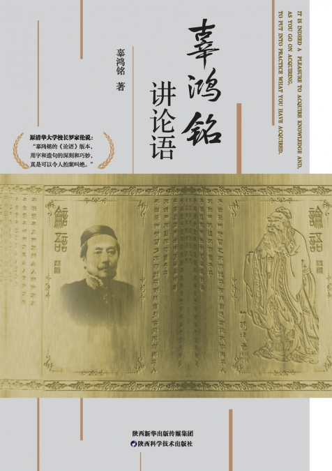 Ku Hung-Ming’s Lectures on The Analects