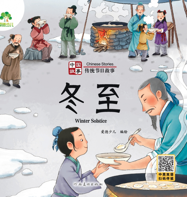 Chinese Stories