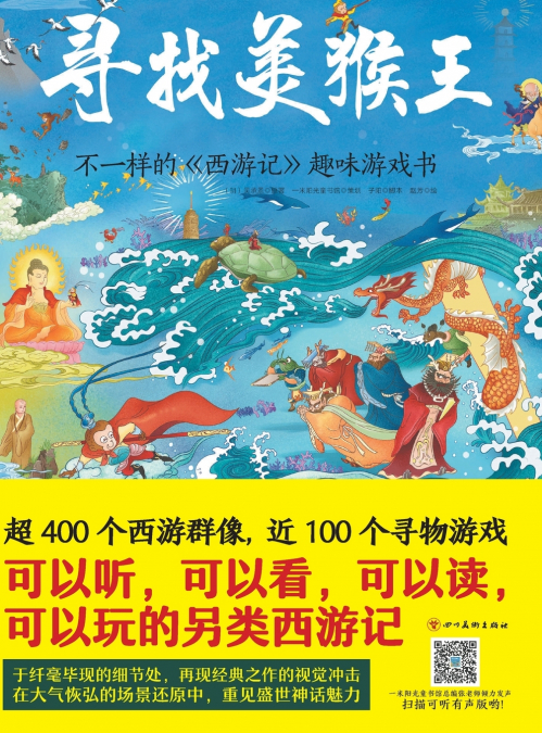 Searching for the Monkey King/寻找美猴王
