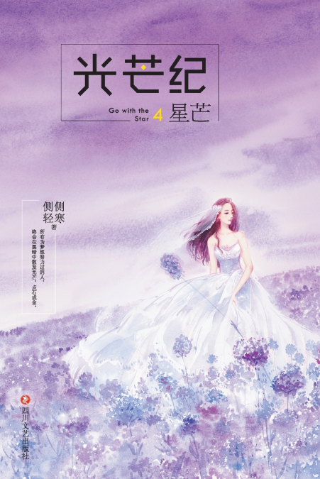 光芒纪4：星芒 Go With The Star 4