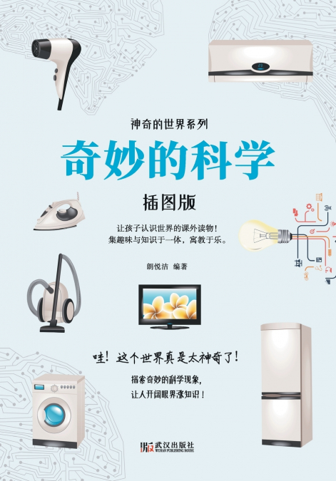 Wonderful Science/奇妙的科学