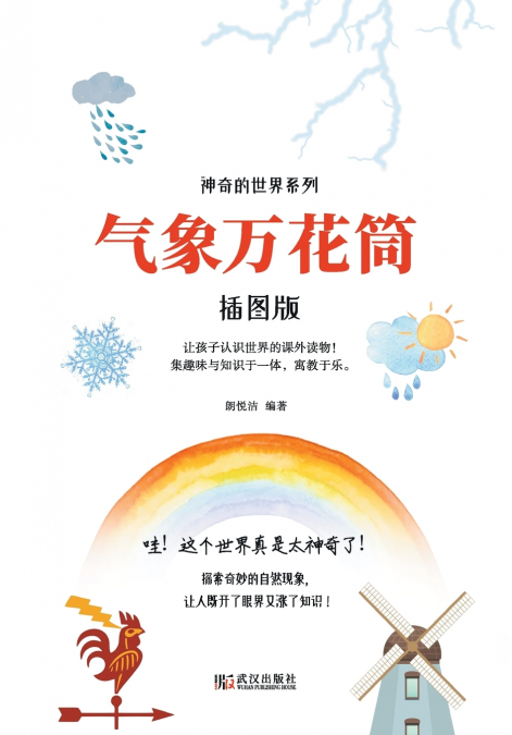 Meteorological Kaleidoscope/气象万花筒