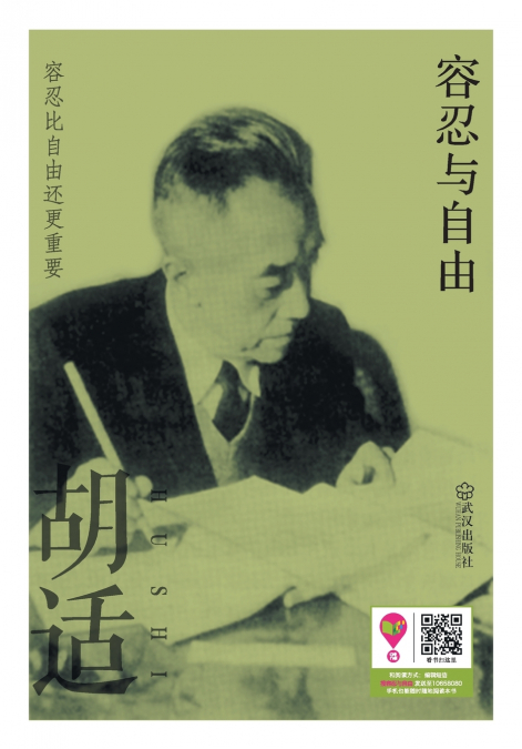 容忍与自由 Tolerance And Freedom
