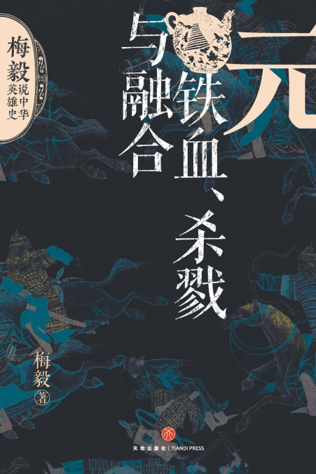 Yuan Dynasty