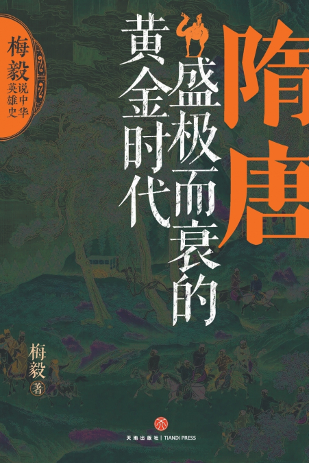 Sui and Tang Dynasties