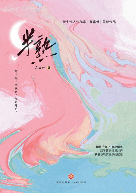 半熟 Young Adult