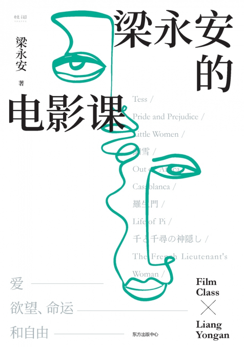 Liang Yong’an’s Film Course/梁永安的电影课