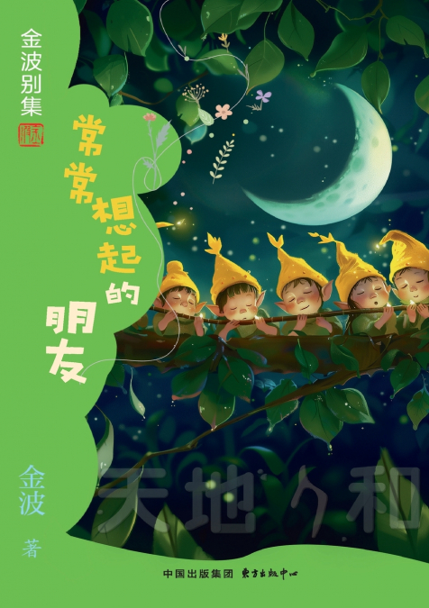 A Friend I Often Think of(6th-grade)/常常想起的朋友(六年级适读）
