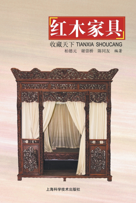 天下收藏-红木家具