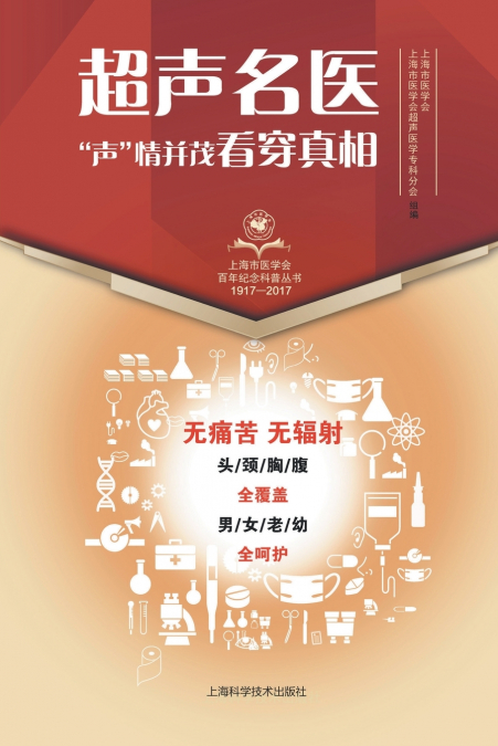 超声名医'声'情并茂看穿真相