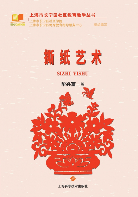 撕纸艺术