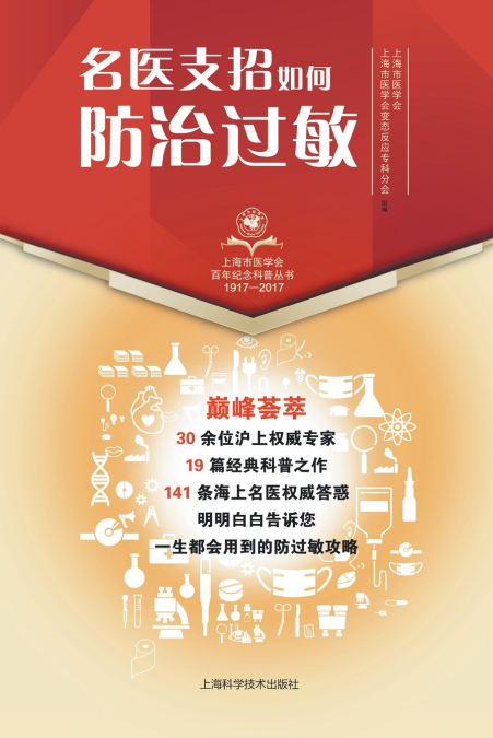 名医支招·如何防治过敏
