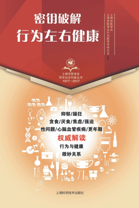 密钥破解 行为左右健康