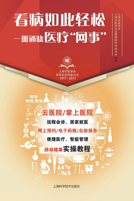 看病如此轻松 一册通晓医疗'网事'