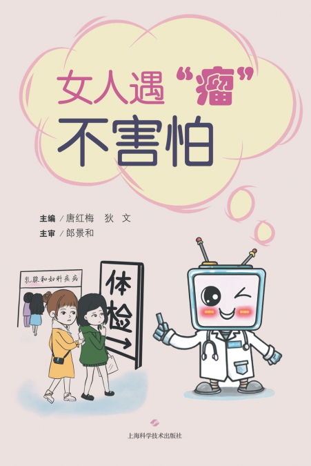 Living Confidently with Uterine Fibroids/女人遇'瘤'不害怕