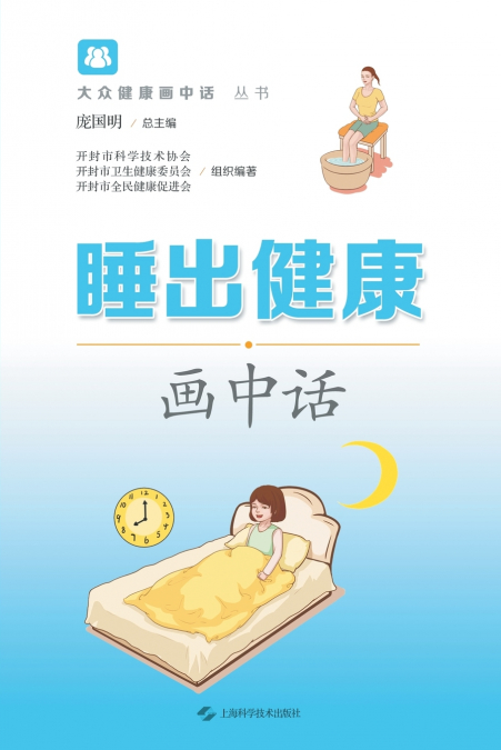 Sleep Your Way to Health