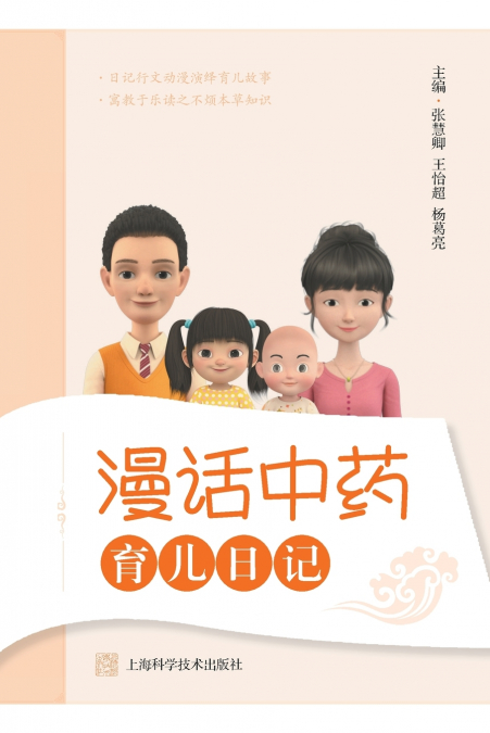 Parenting Diary