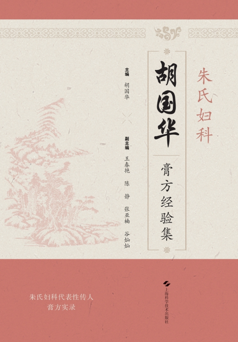 Clinical Case Studies in Gynecology of the Shanghai School of Traditional Chinese Medicine